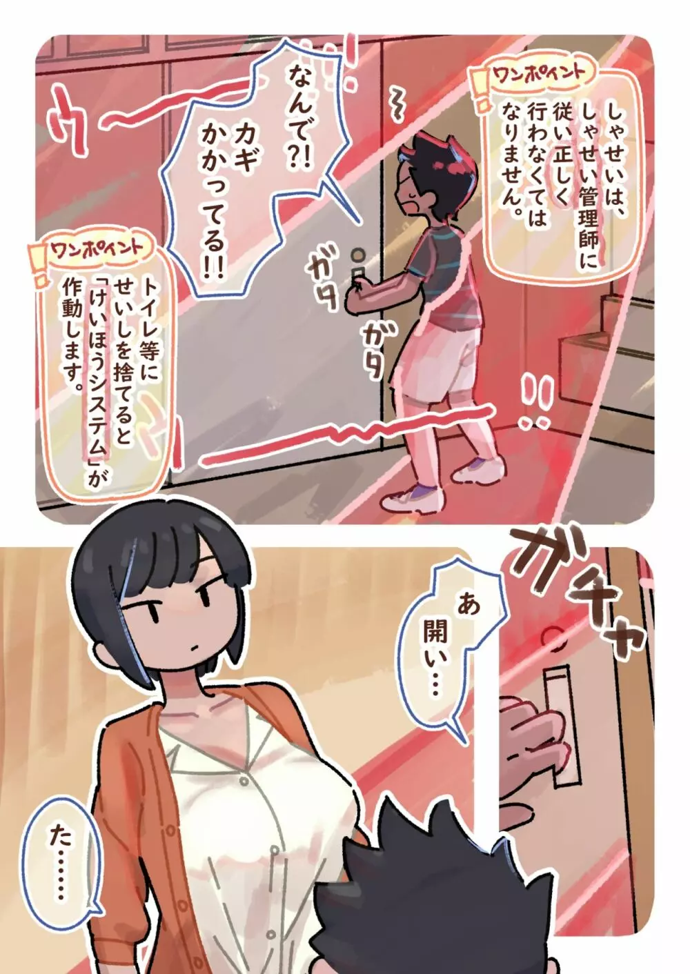 はじめての性教育 やってみよう射精管理 キソ編 Page.39