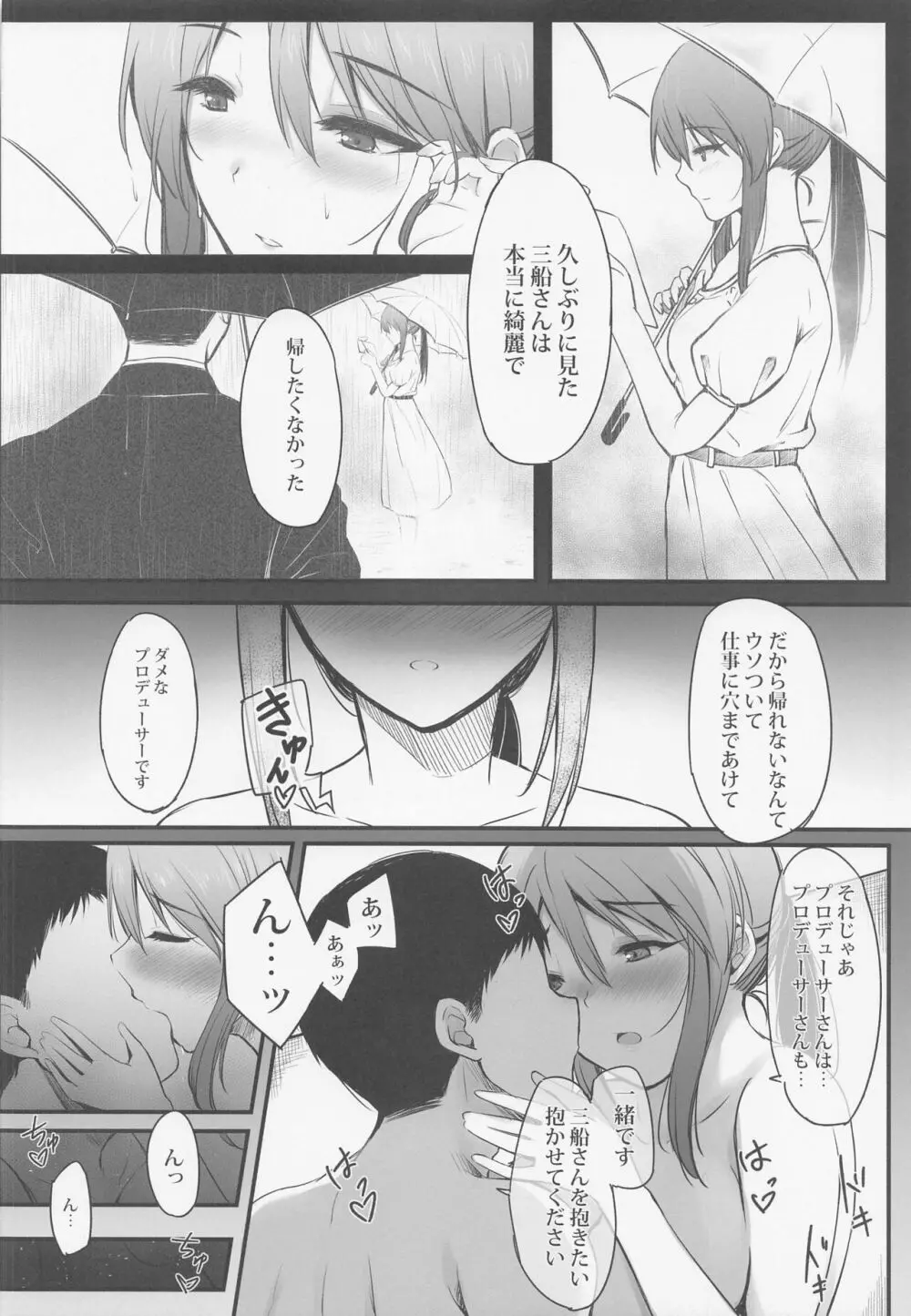 三船美優はダメな人。 Page.19