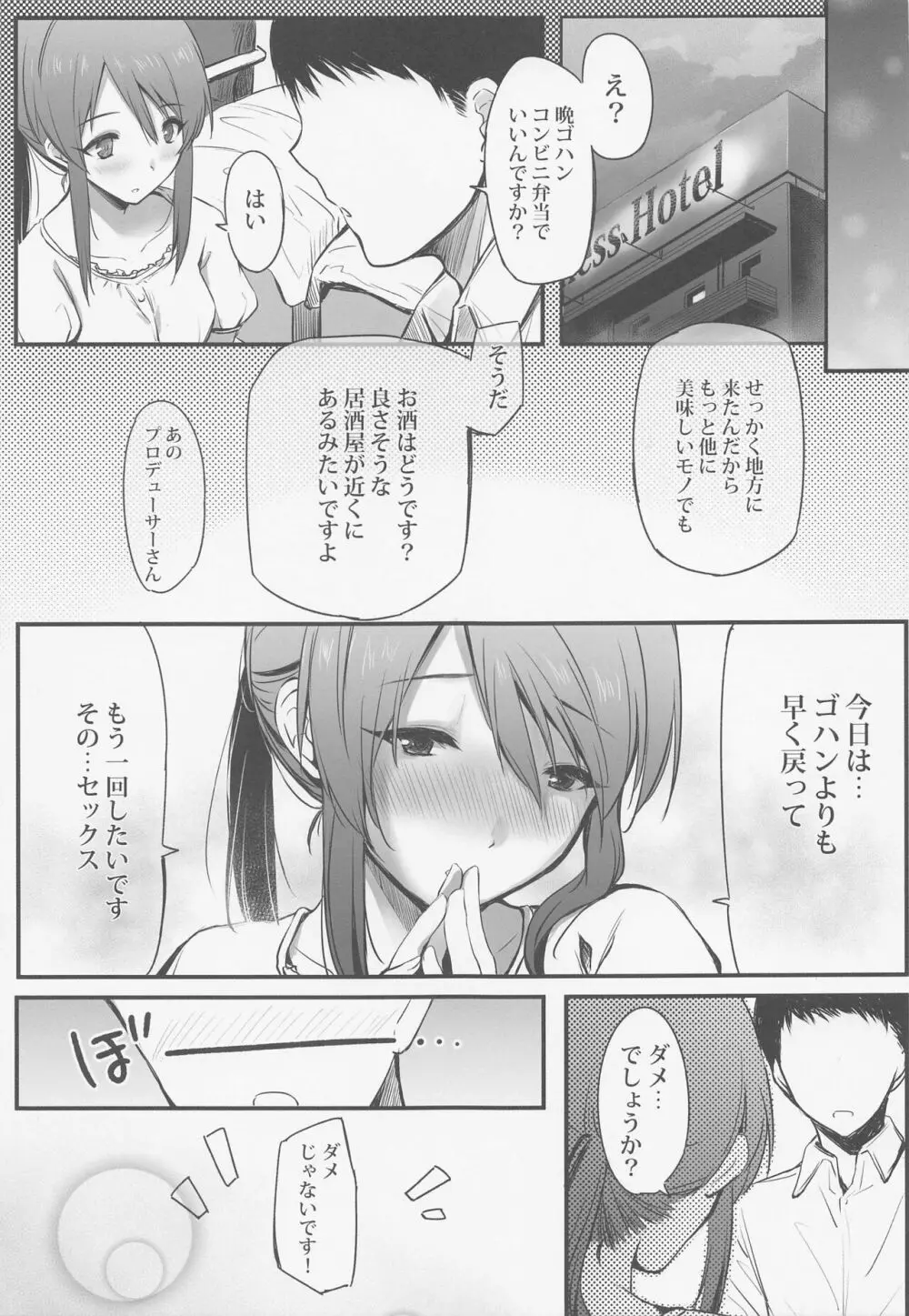 三船美優はダメな人。 Page.24