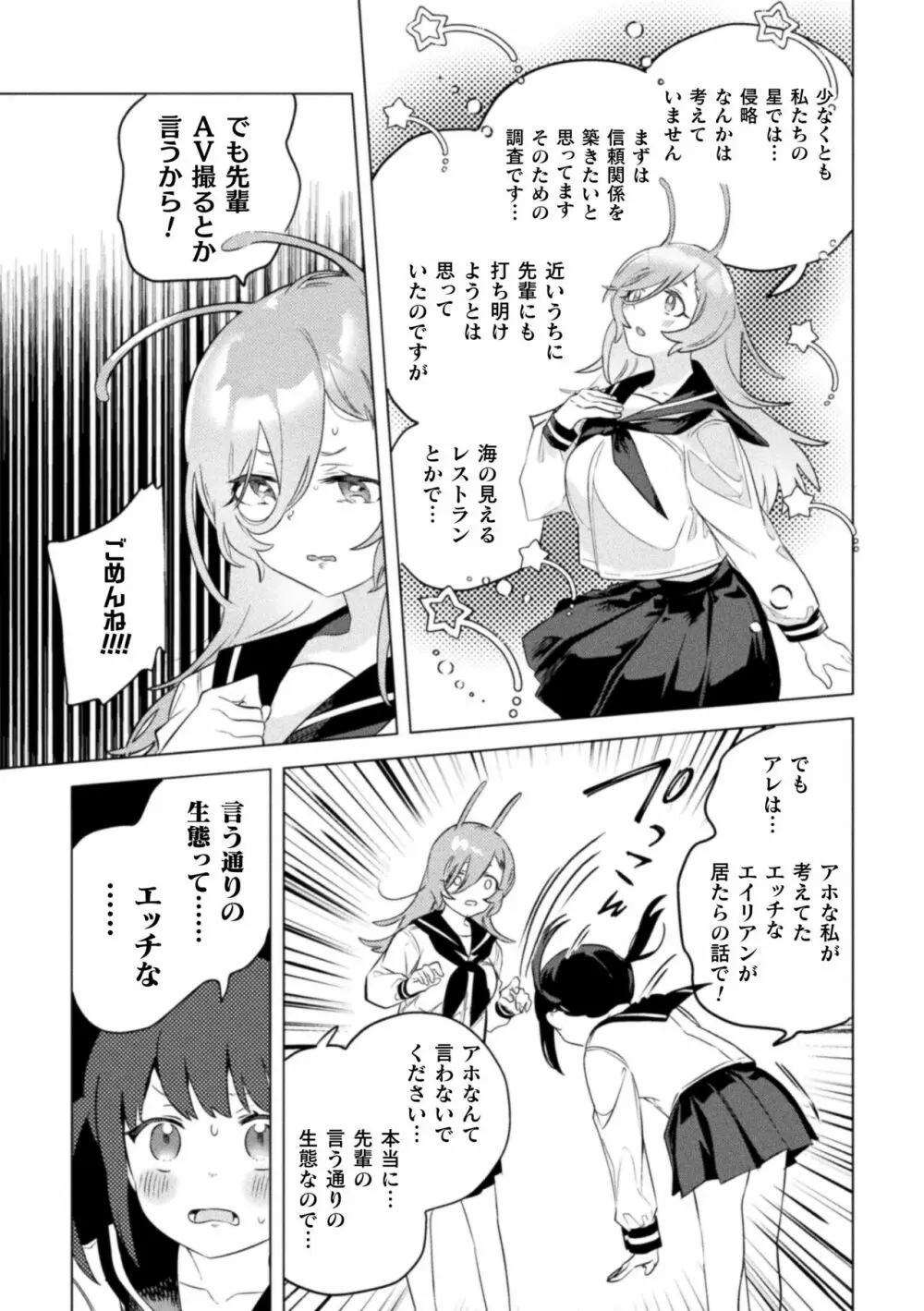 二次元コミックマガジン 異種姦百合えっち Vol. 1 Page.51