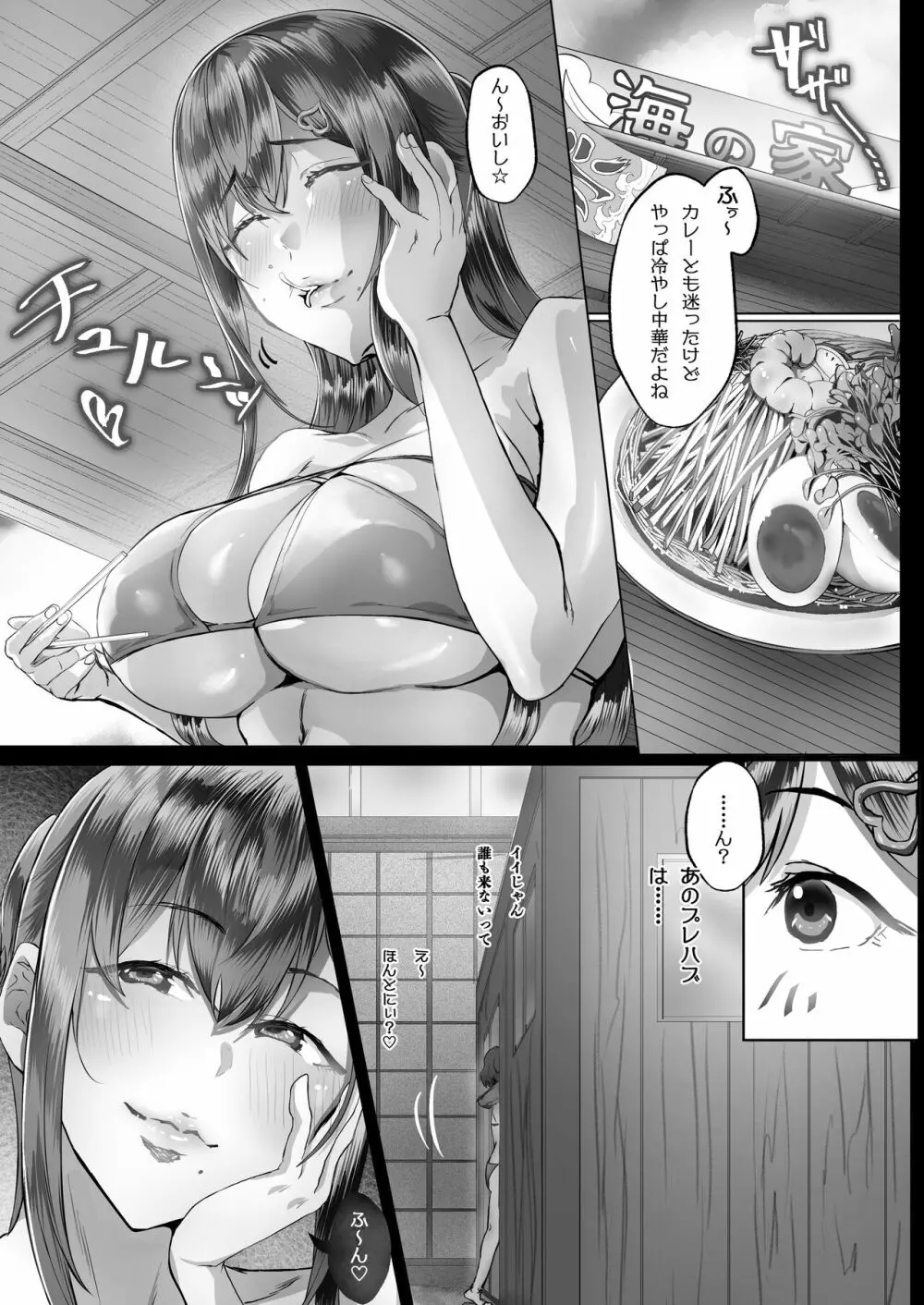 夏日2 C-ori02 Page.8