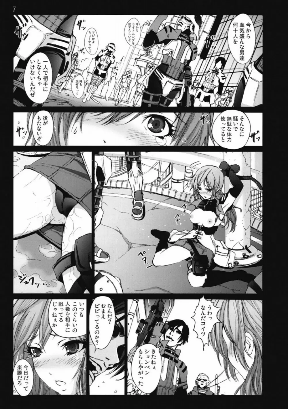 ライトニングの絶望・・・ Page.6