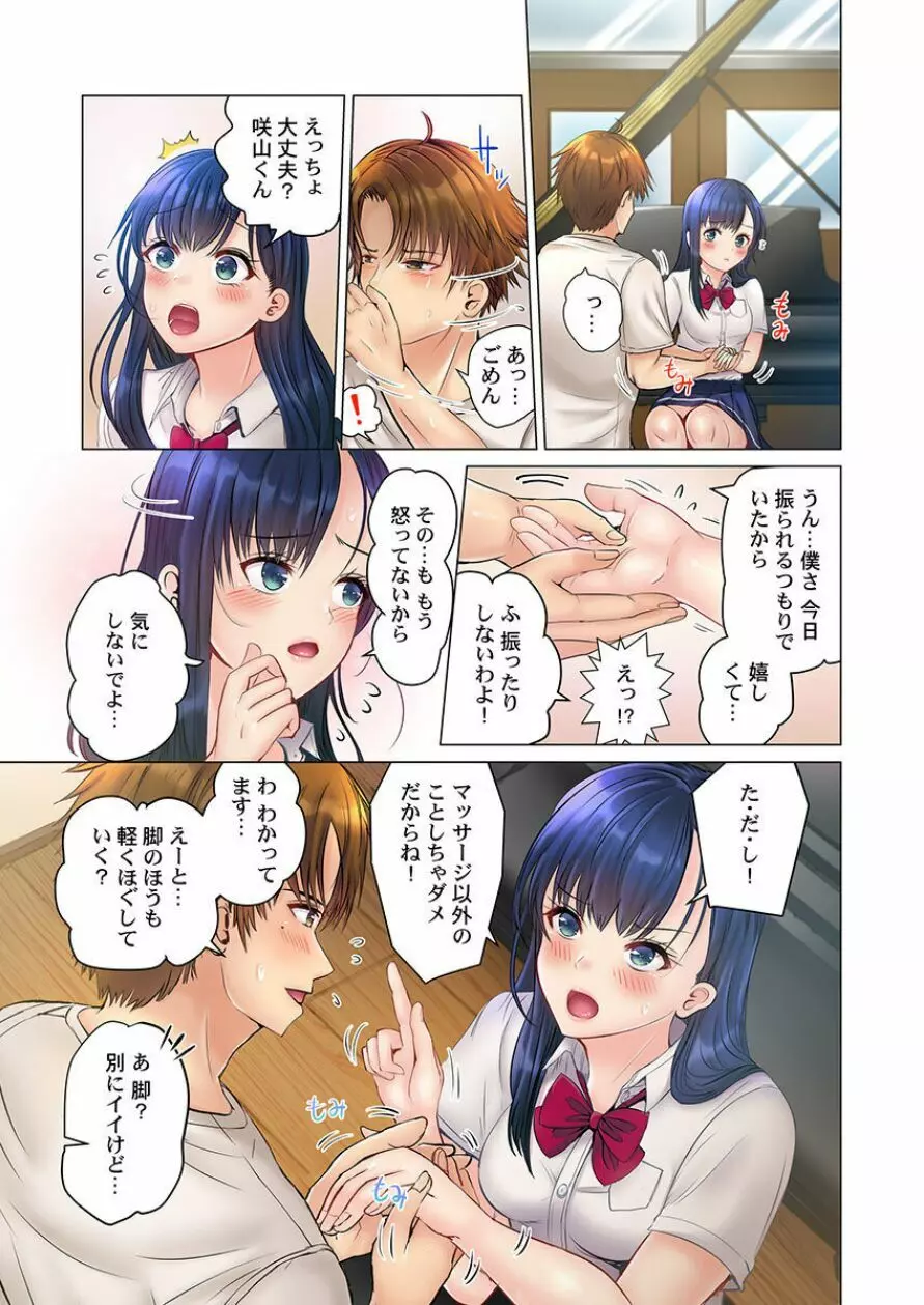 このマッサージ…ほぼSEXです。～初カノと海の家で濃密接触～ 3 Page.9