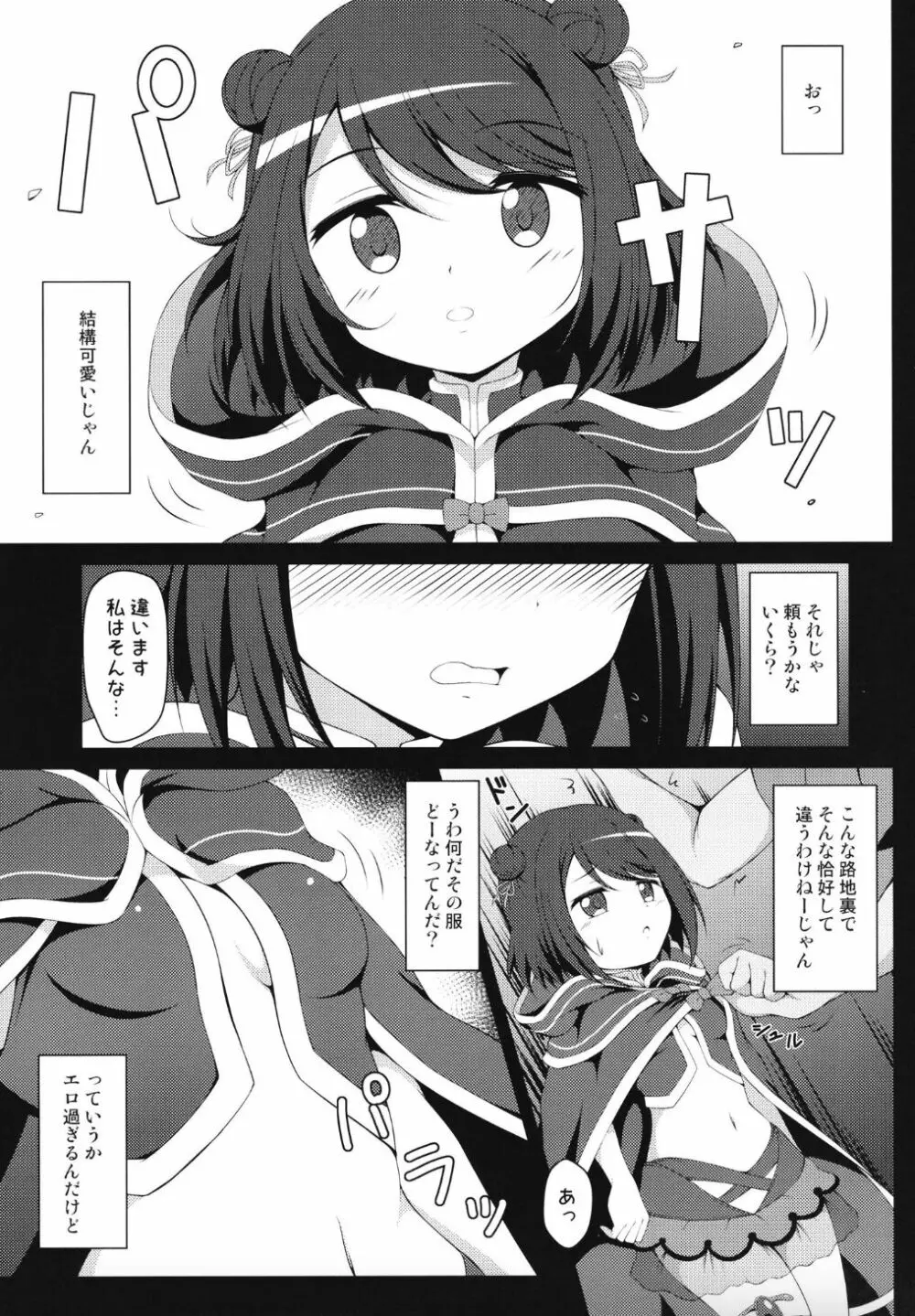 魔法少女なんてなりたくなかった... Page.7