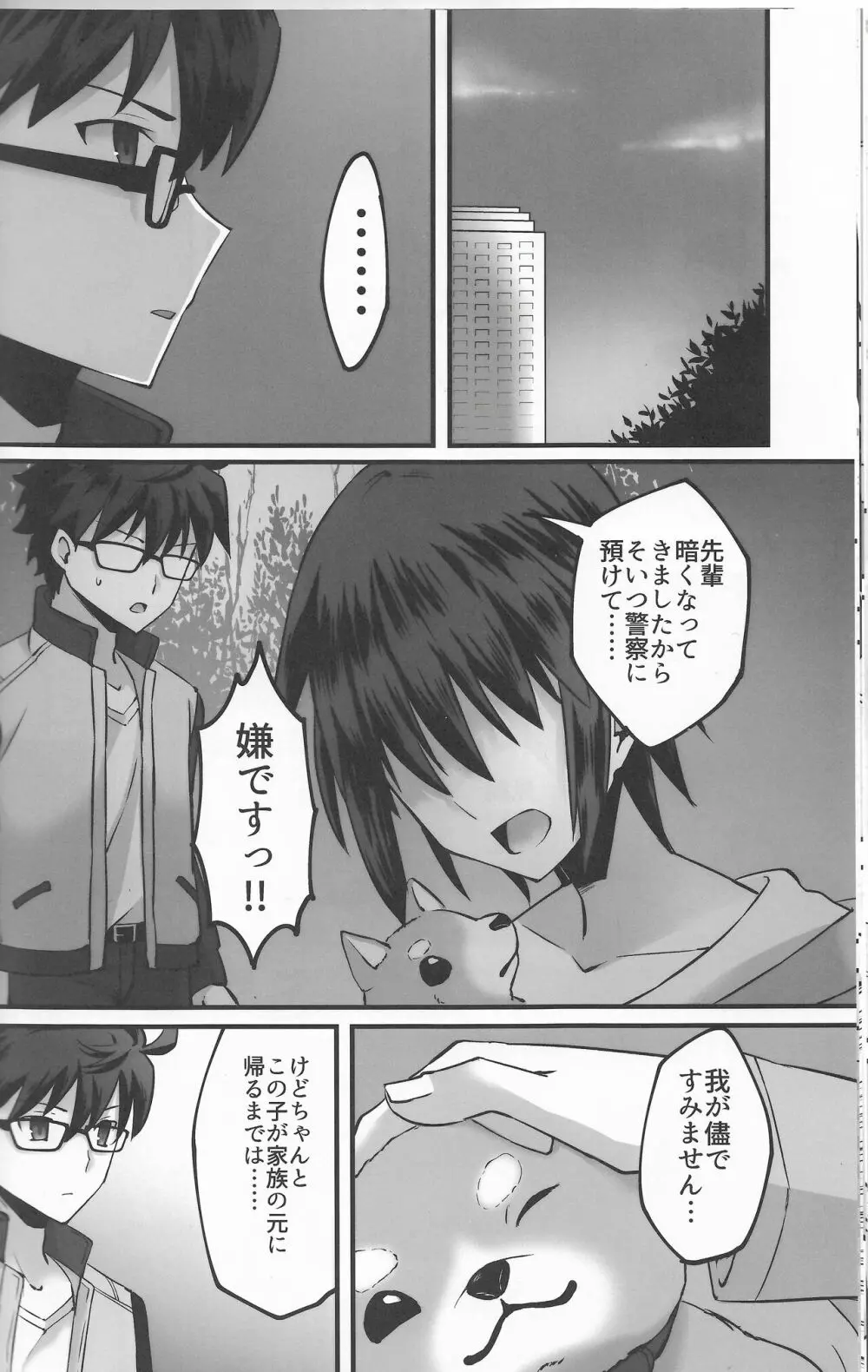 陽だまりの犬 Page.13