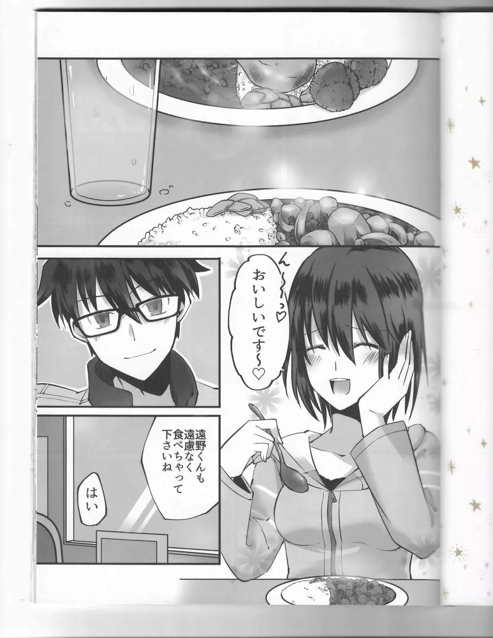 陽だまりの犬 Page.2