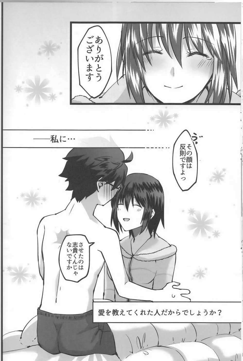 陽だまりの犬 Page.55