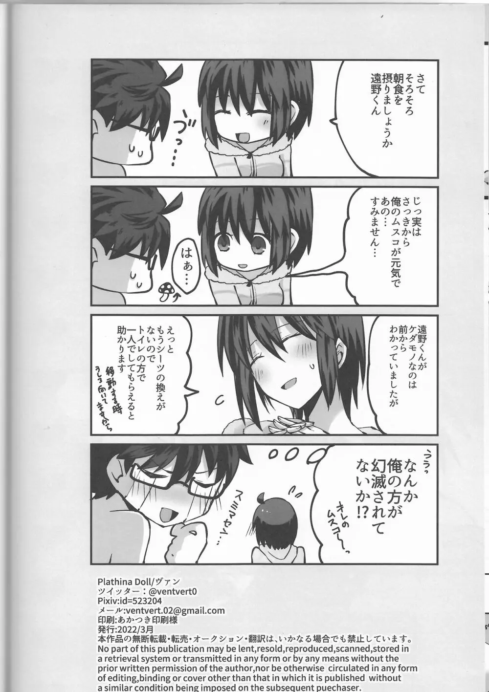 陽だまりの犬 Page.57