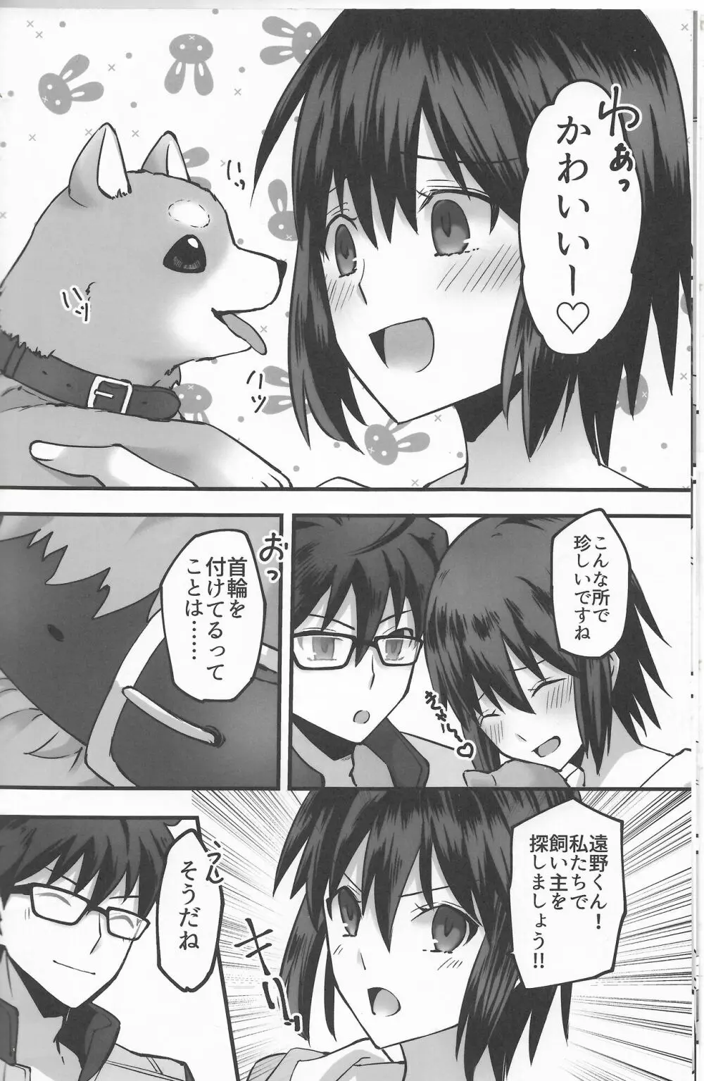 陽だまりの犬 Page.9