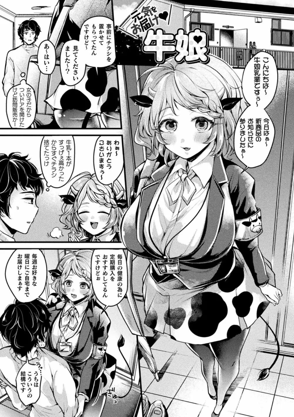 トロ蜜エクスタシー Page.109