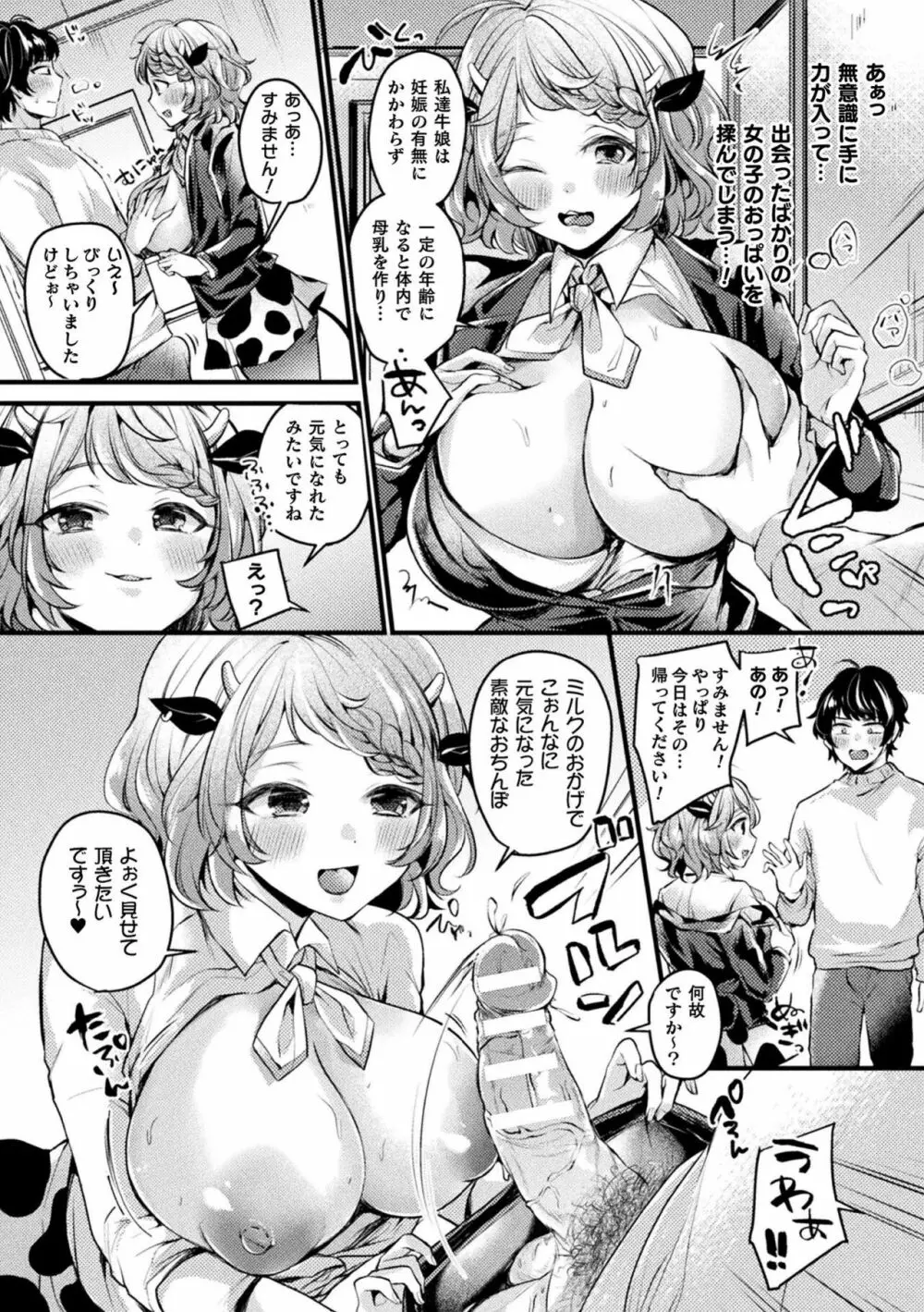 トロ蜜エクスタシー Page.112