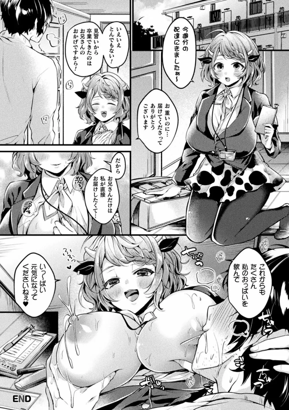 トロ蜜エクスタシー Page.124