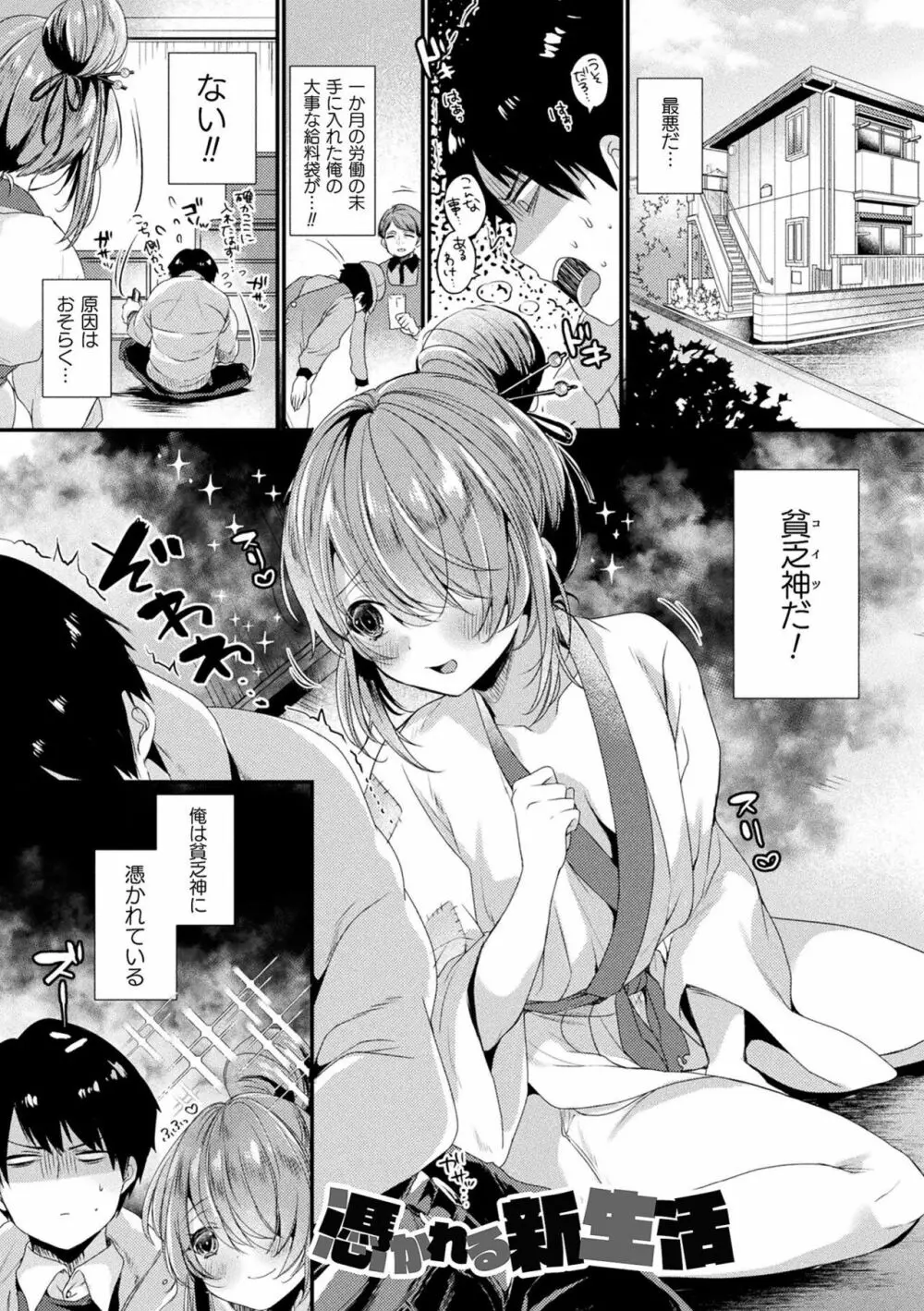 トロ蜜エクスタシー Page.125