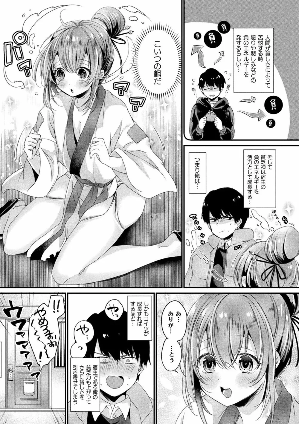 トロ蜜エクスタシー Page.126