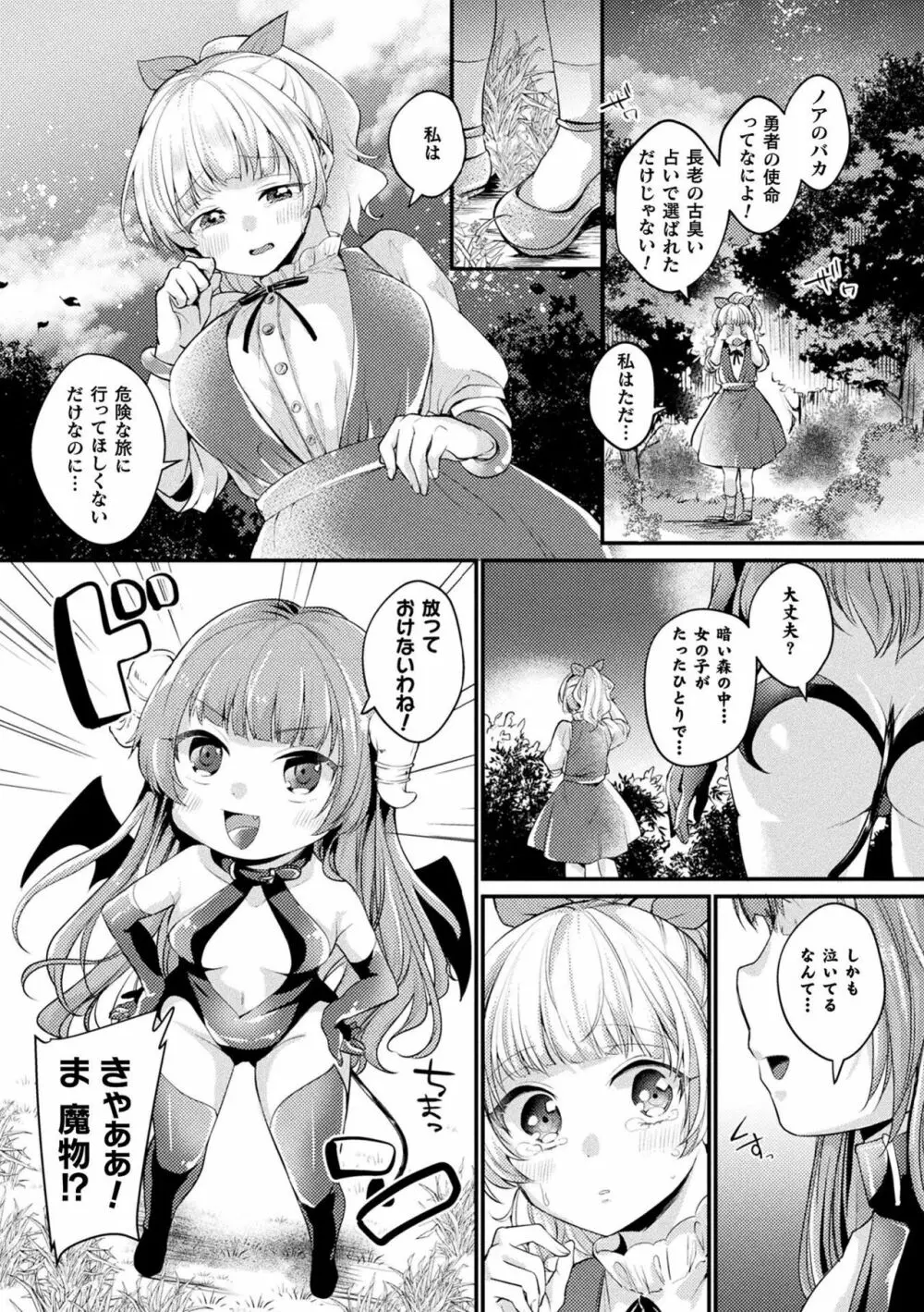 トロ蜜エクスタシー Page.148