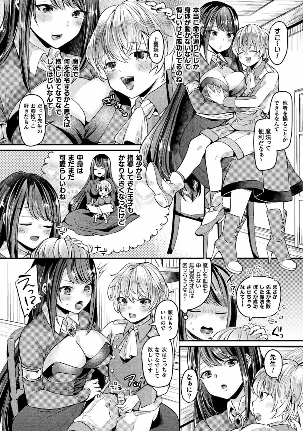 トロ蜜エクスタシー Page.176