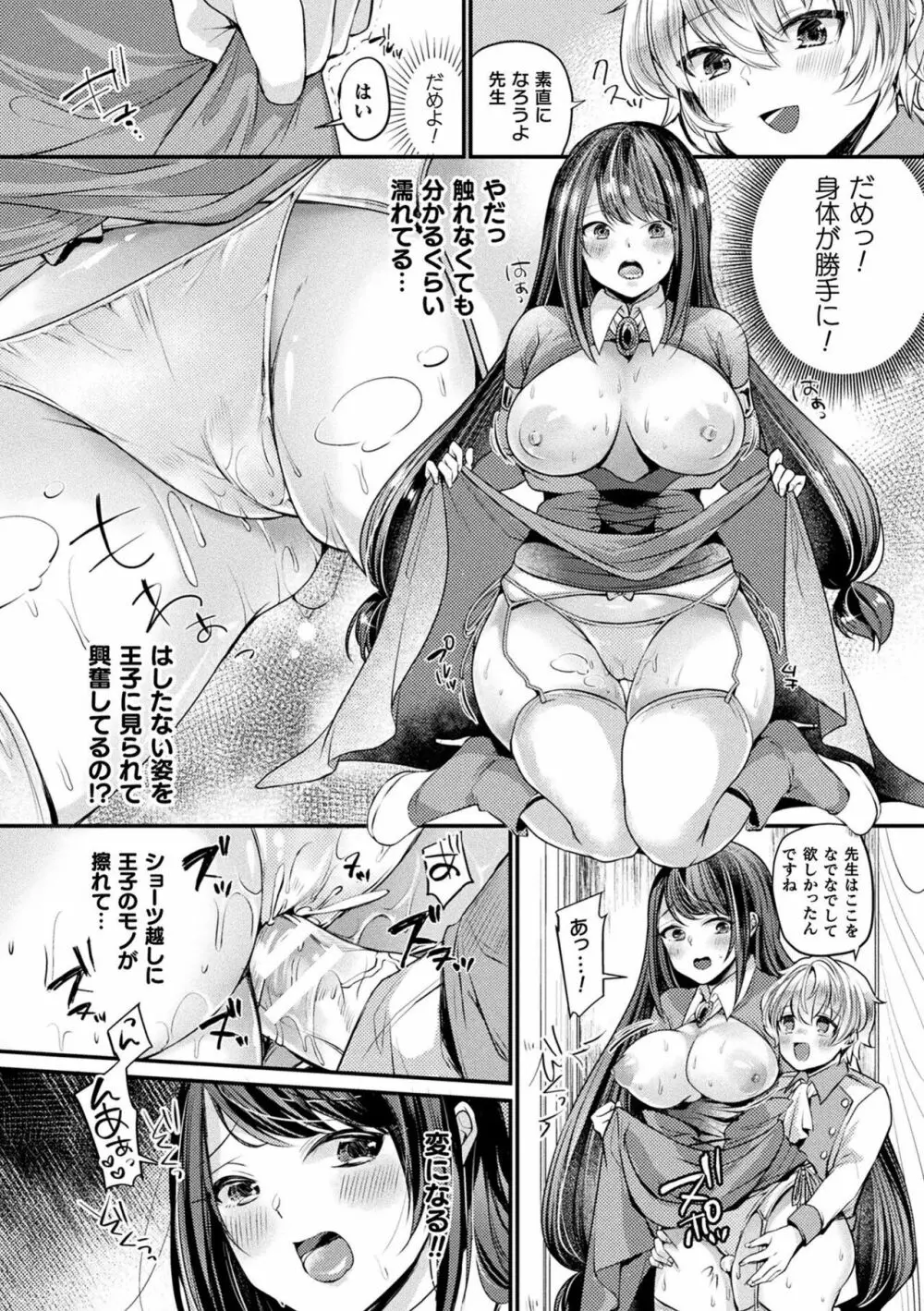 トロ蜜エクスタシー Page.180