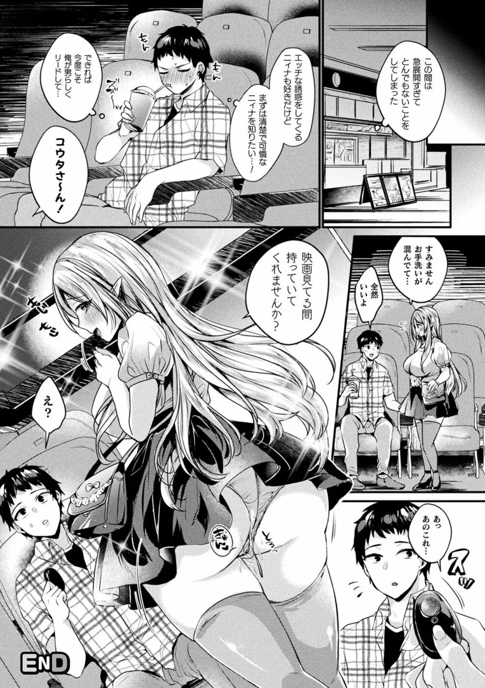 トロ蜜エクスタシー Page.24