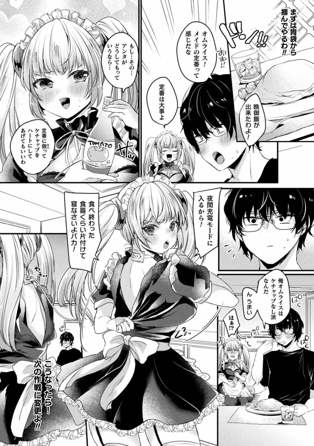 トロ蜜エクスタシー Page.28