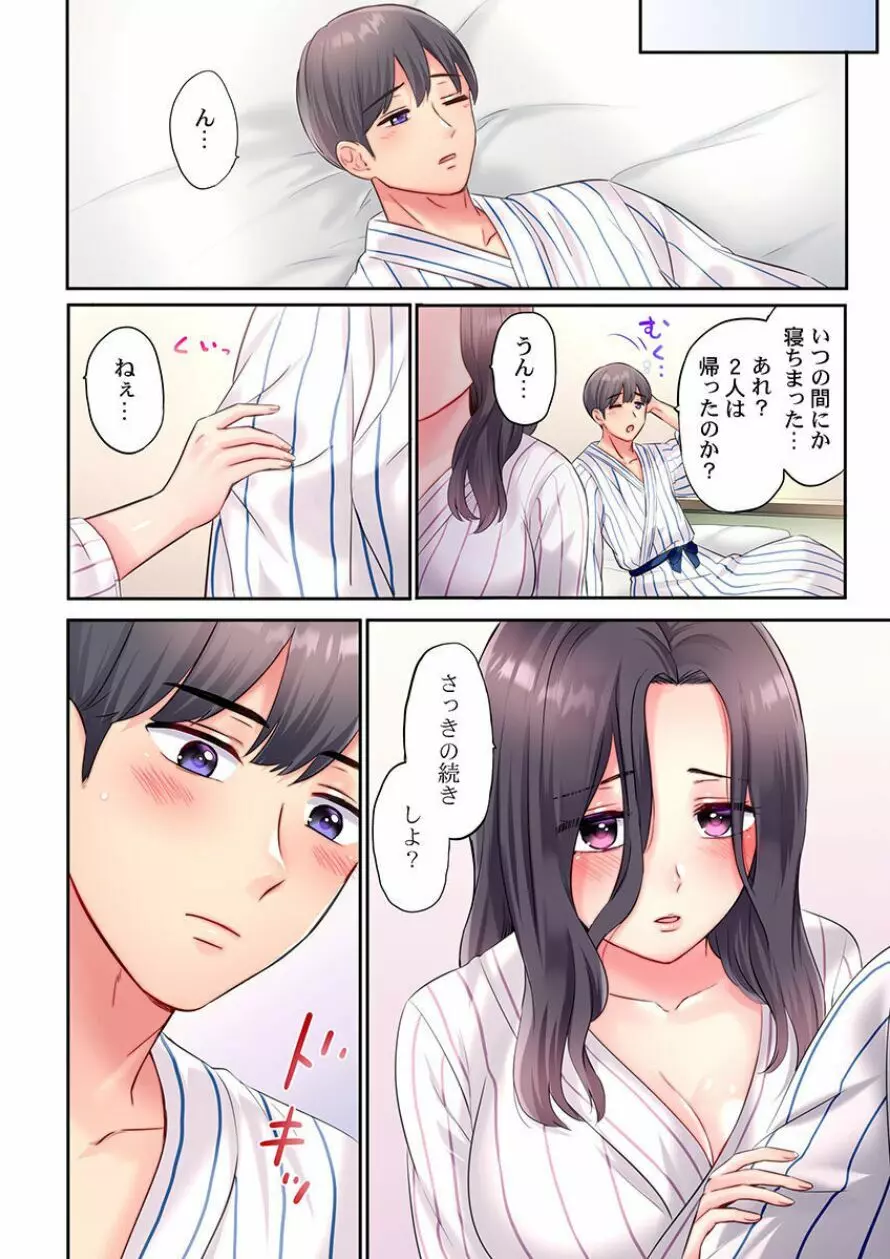 チャラ男達にナンパ→即ハメかまされた地味妻~夫の隣で寝取られ3P温泉旅行~ 2 Page.24