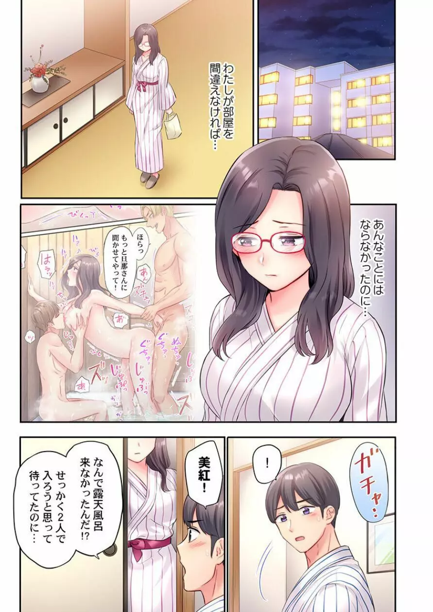 チャラ男達にナンパ→即ハメかまされた地味妻~夫の隣で寝取られ3P温泉旅行~ 2 Page.3