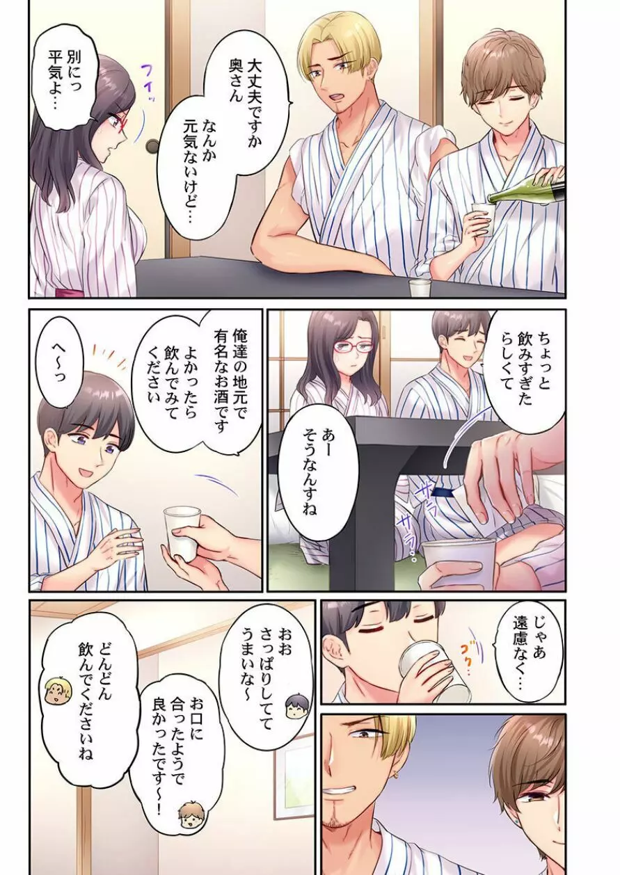 チャラ男達にナンパ→即ハメかまされた地味妻~夫の隣で寝取られ3P温泉旅行~ 2 Page.7