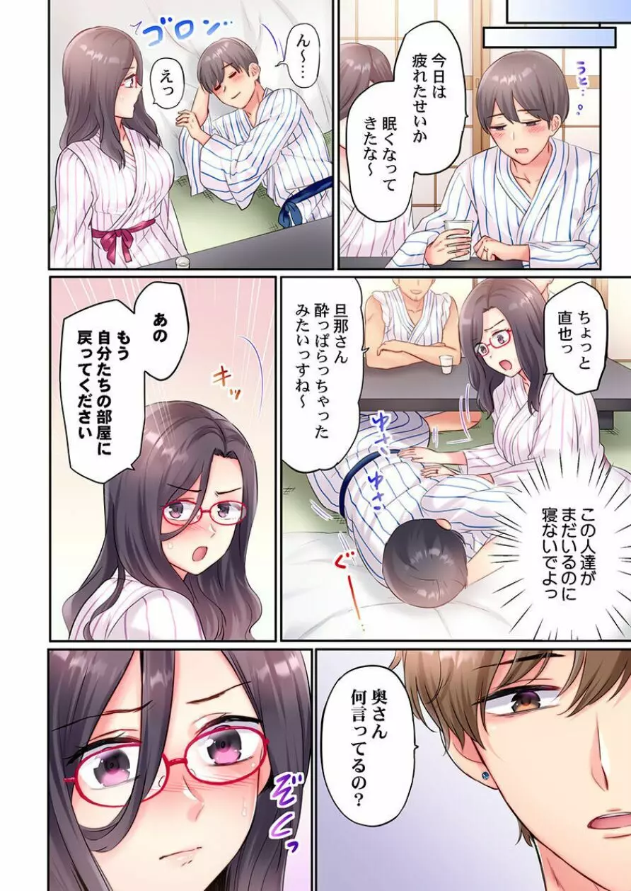 チャラ男達にナンパ→即ハメかまされた地味妻~夫の隣で寝取られ3P温泉旅行~ 2 Page.8