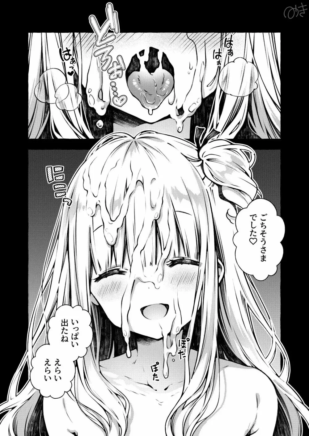 セリフあり + なし + 続き３ページ Page.5