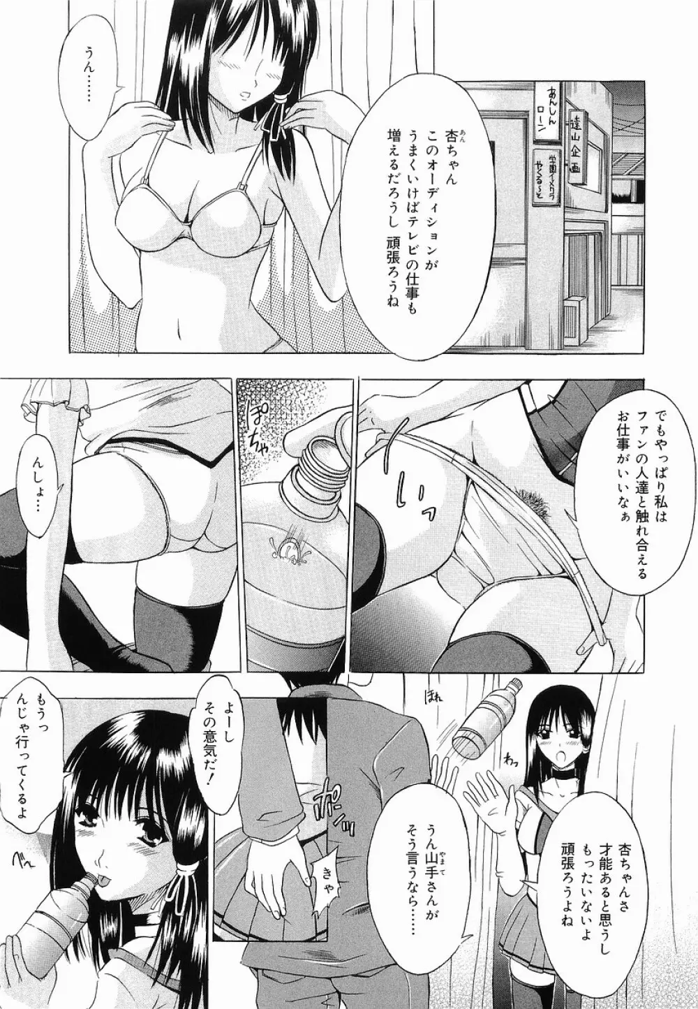 少女調教 Page.27