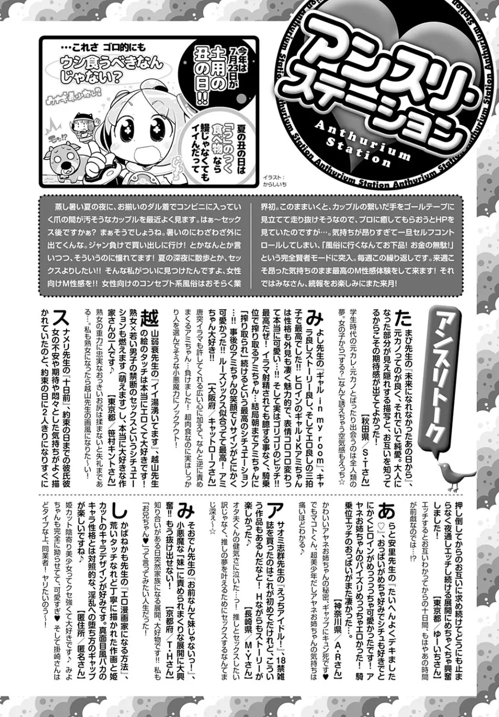 comic アンスリウム 2022年8月号 Page.459