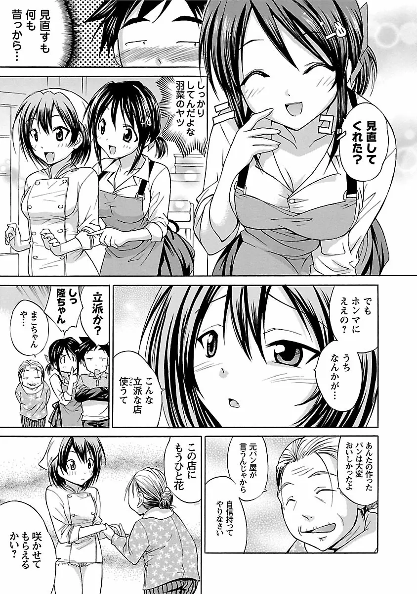 はな*ぱれっ! 1 Page.33