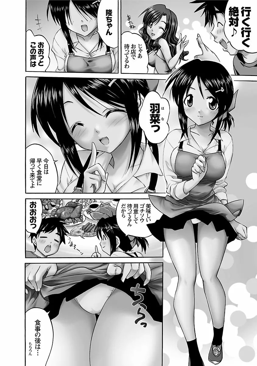 はな*ぱれっ! 1 Page.6