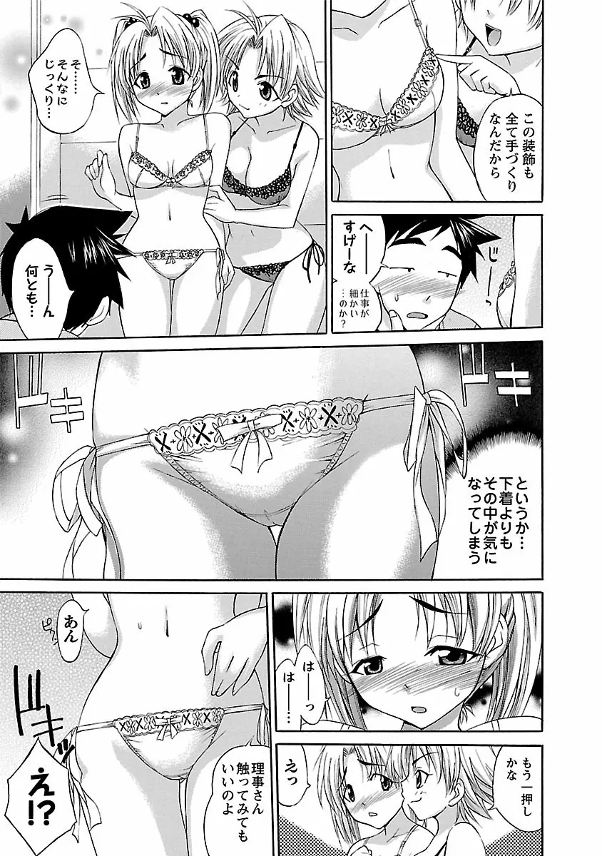 はな*ぱれっ! 1 Page.77