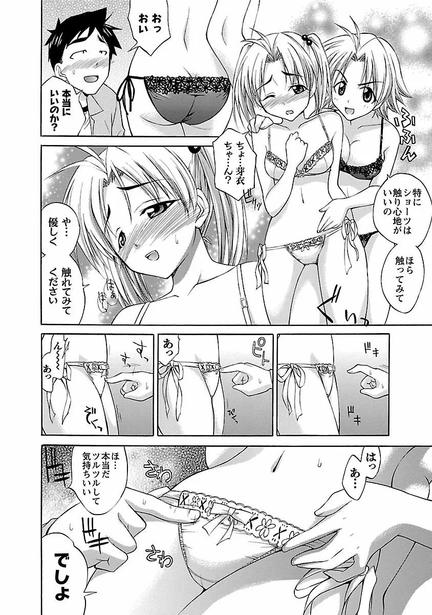 はな*ぱれっ! 1 Page.78