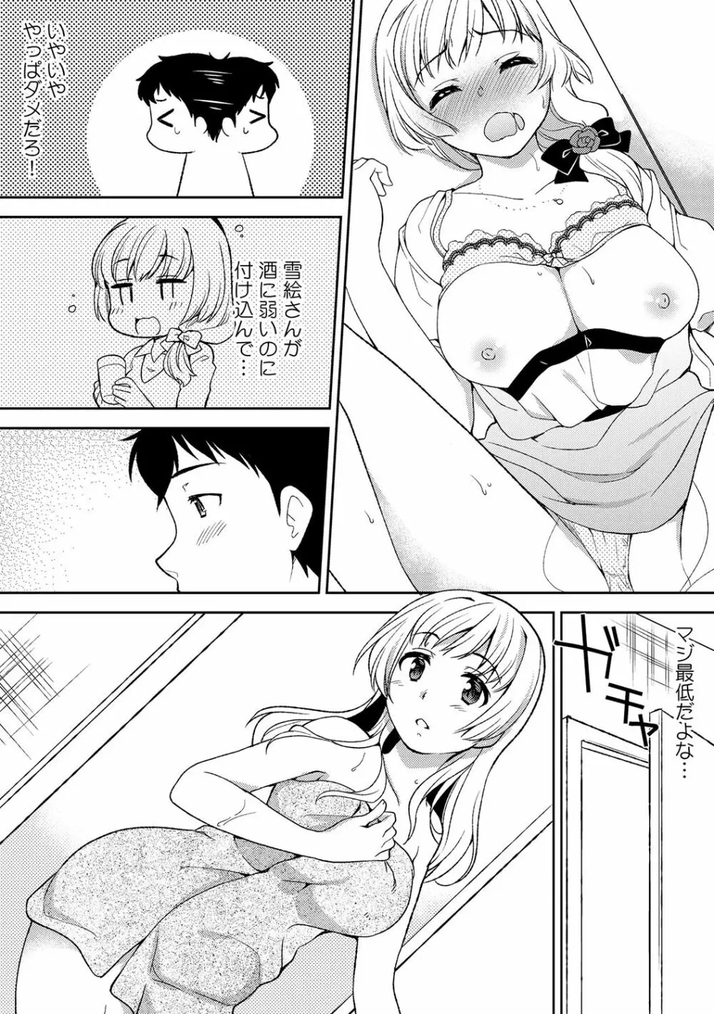 泥酔しちゃった兄嫁と～酒乱なインランお義姉さん～ Page.100