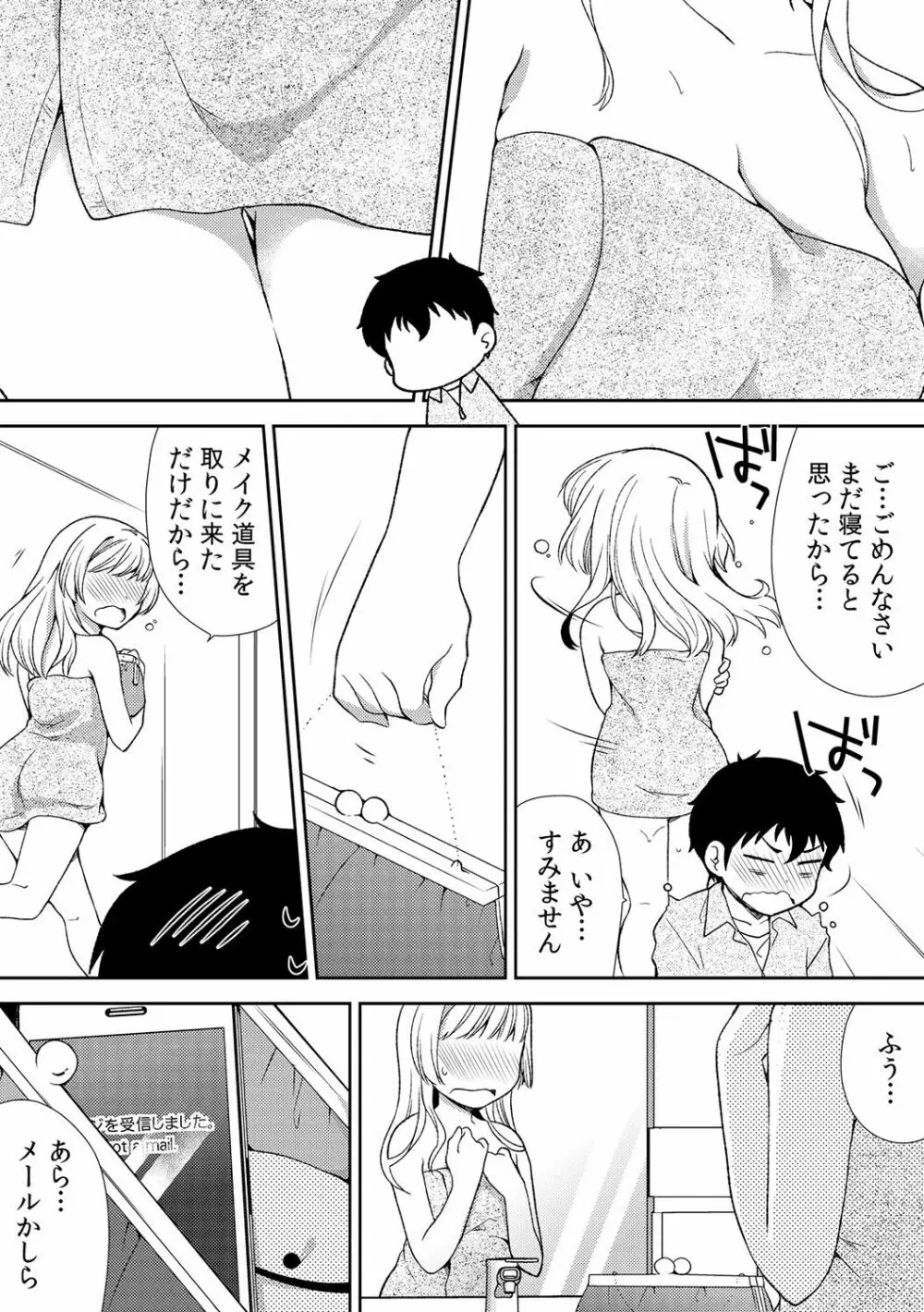 泥酔しちゃった兄嫁と～酒乱なインランお義姉さん～ Page.101