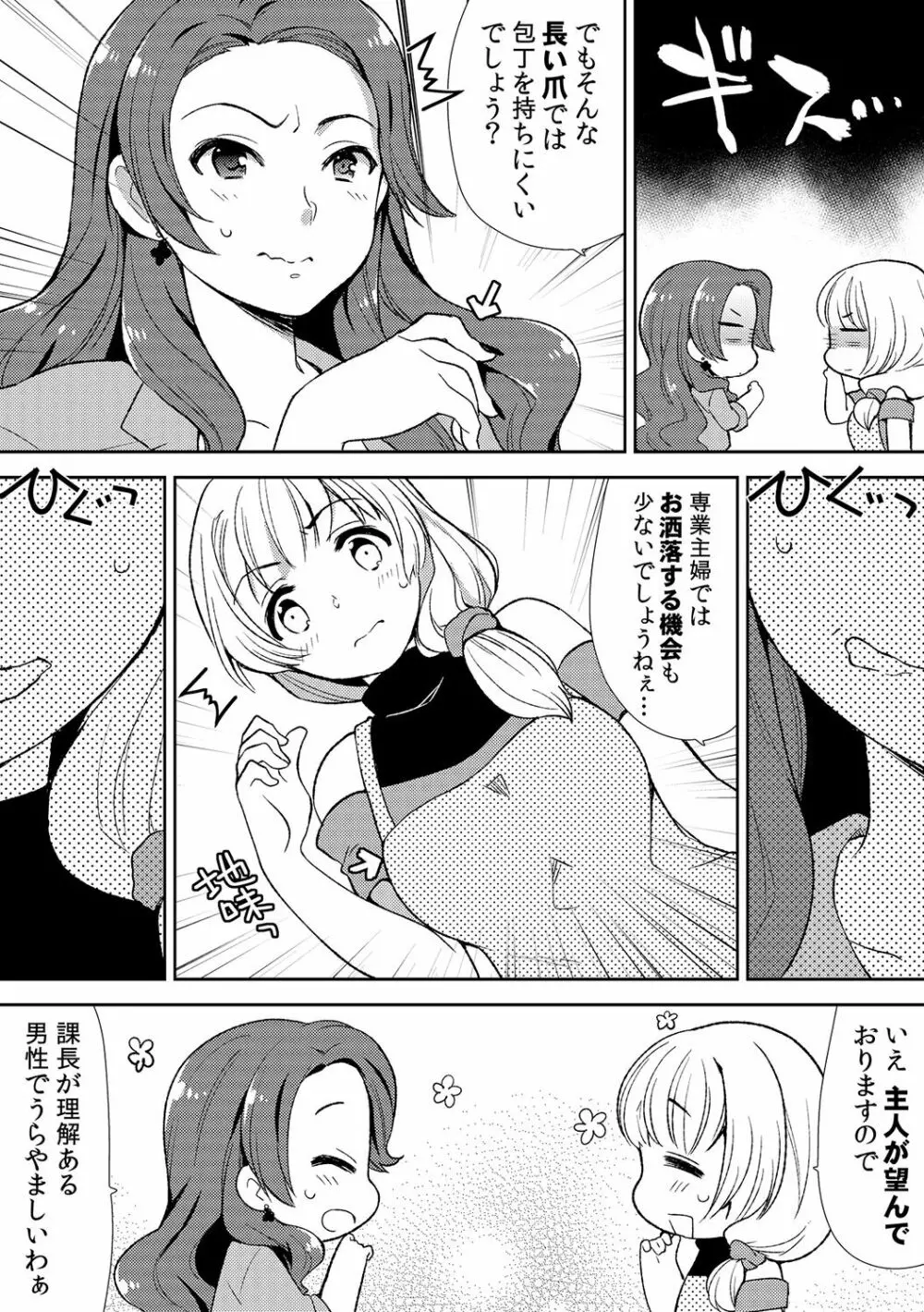 泥酔しちゃった兄嫁と～酒乱なインランお義姉さん～ Page.106