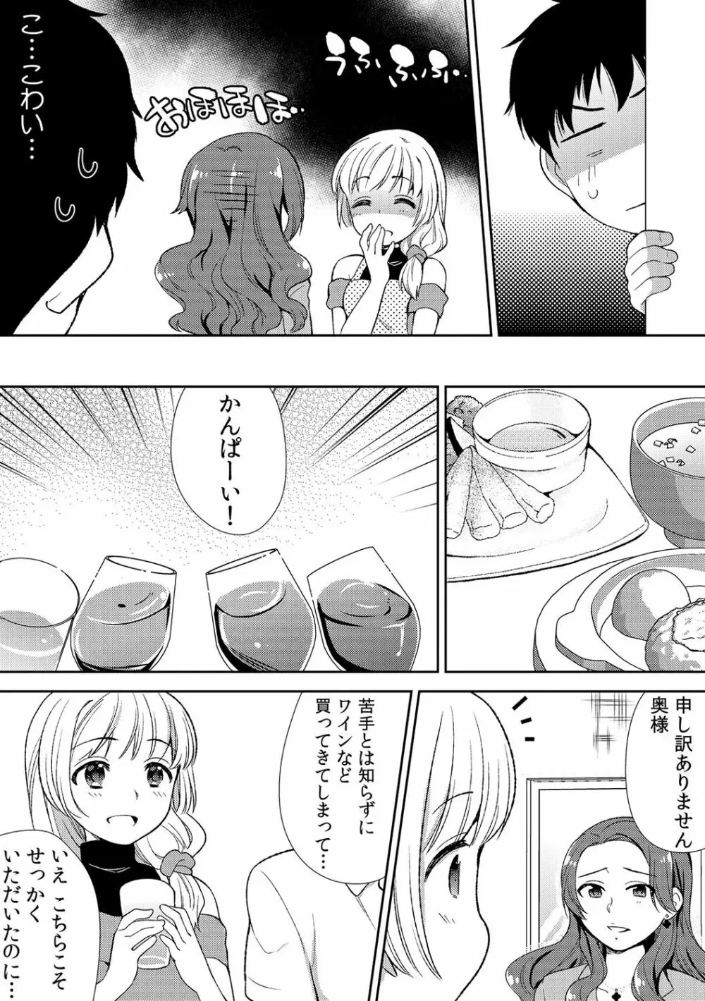 泥酔しちゃった兄嫁と～酒乱なインランお義姉さん～ Page.107