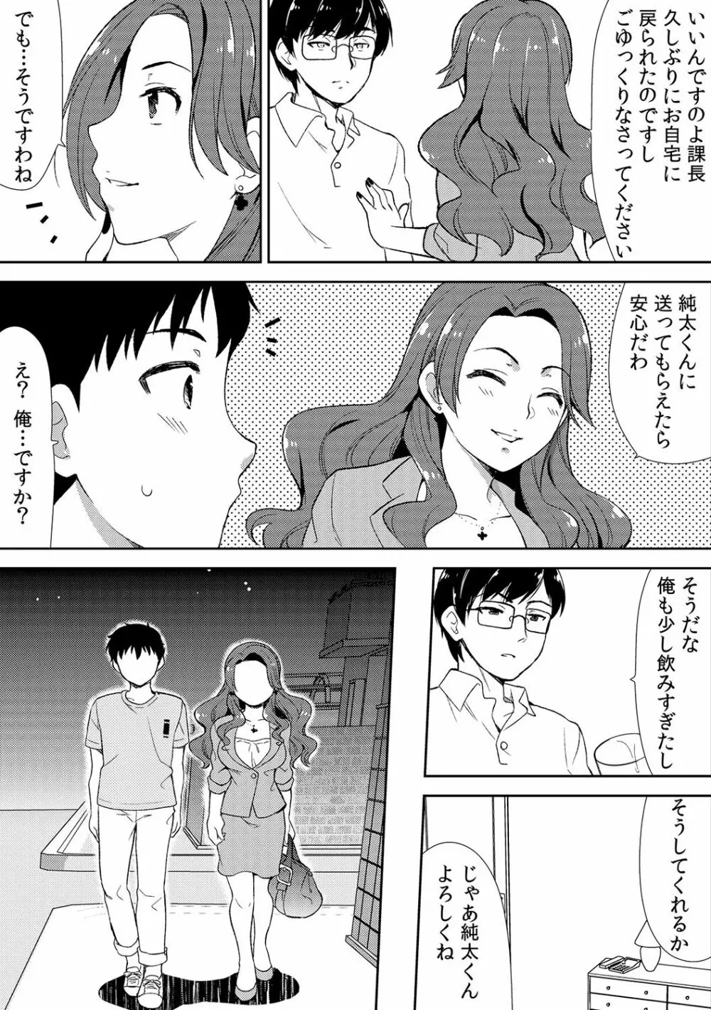 泥酔しちゃった兄嫁と～酒乱なインランお義姉さん～ Page.111