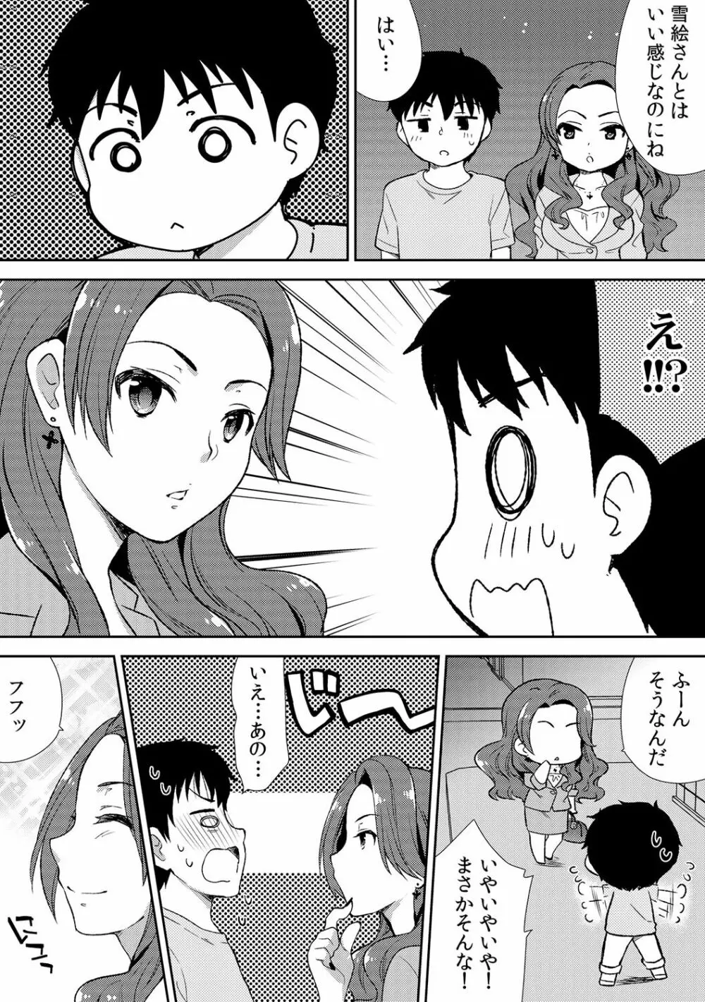 泥酔しちゃった兄嫁と～酒乱なインランお義姉さん～ Page.113