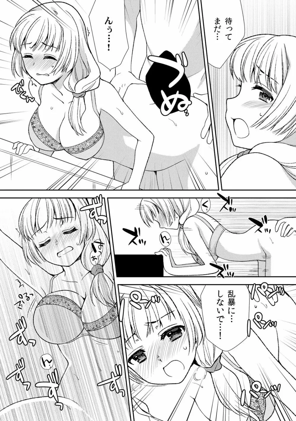 泥酔しちゃった兄嫁と～酒乱なインランお義姉さん～ Page.120