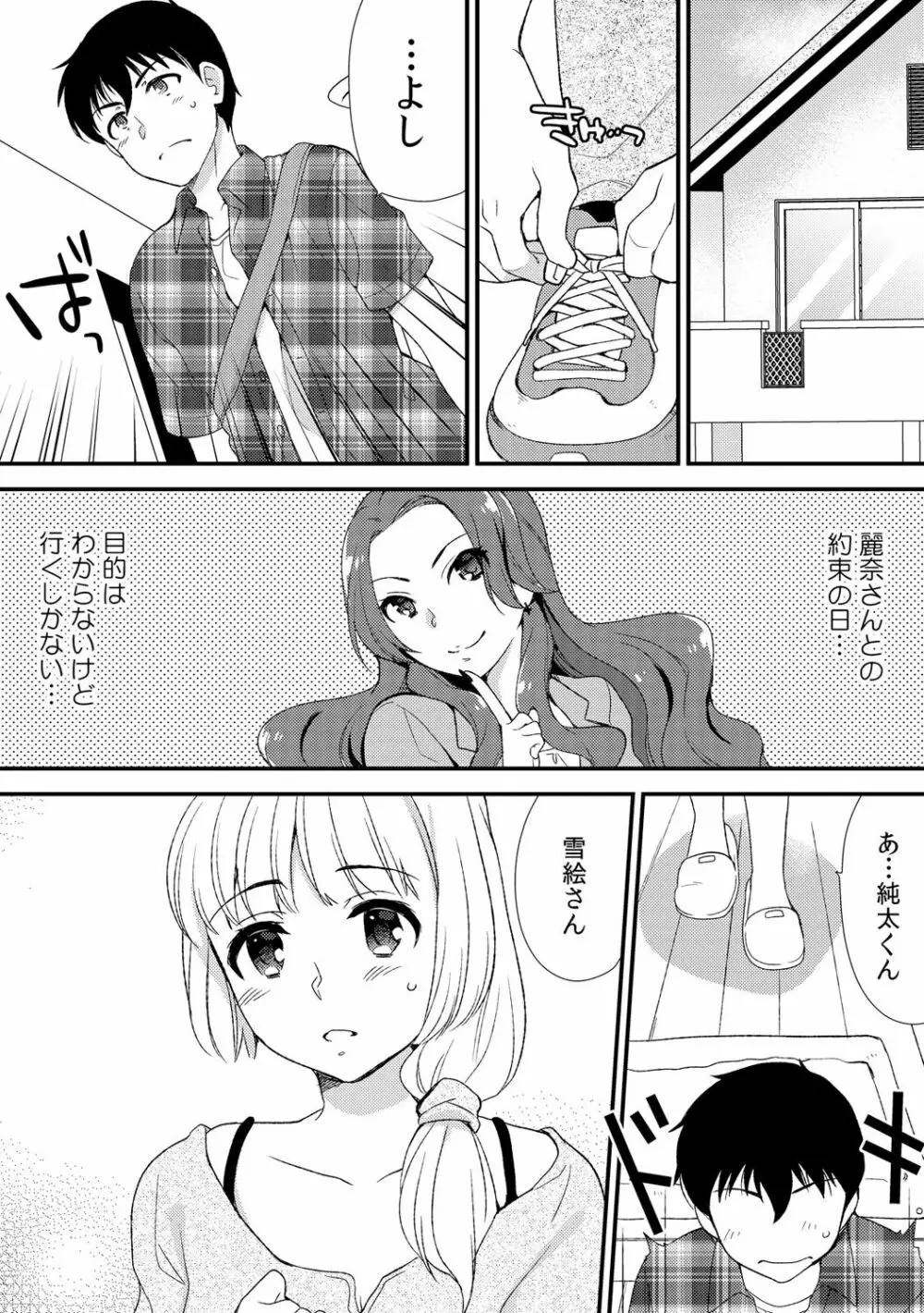 泥酔しちゃった兄嫁と～酒乱なインランお義姉さん～ Page.126