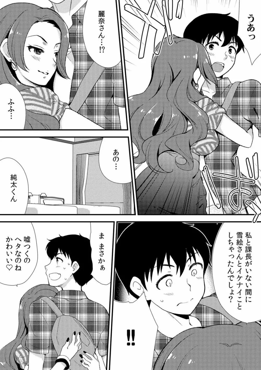 泥酔しちゃった兄嫁と～酒乱なインランお義姉さん～ Page.134