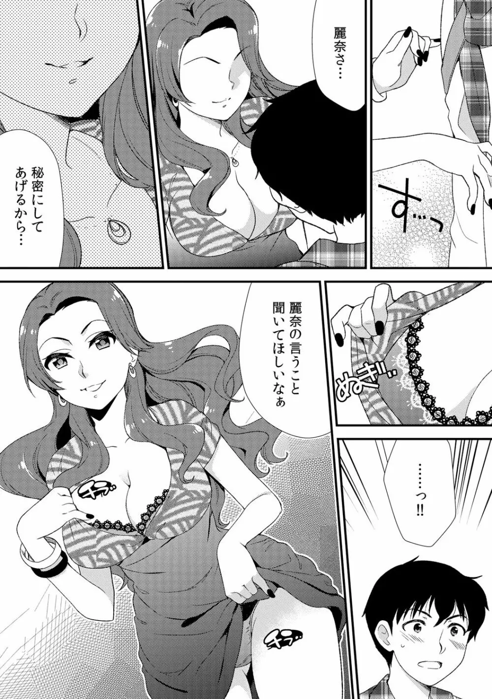 泥酔しちゃった兄嫁と～酒乱なインランお義姉さん～ Page.135