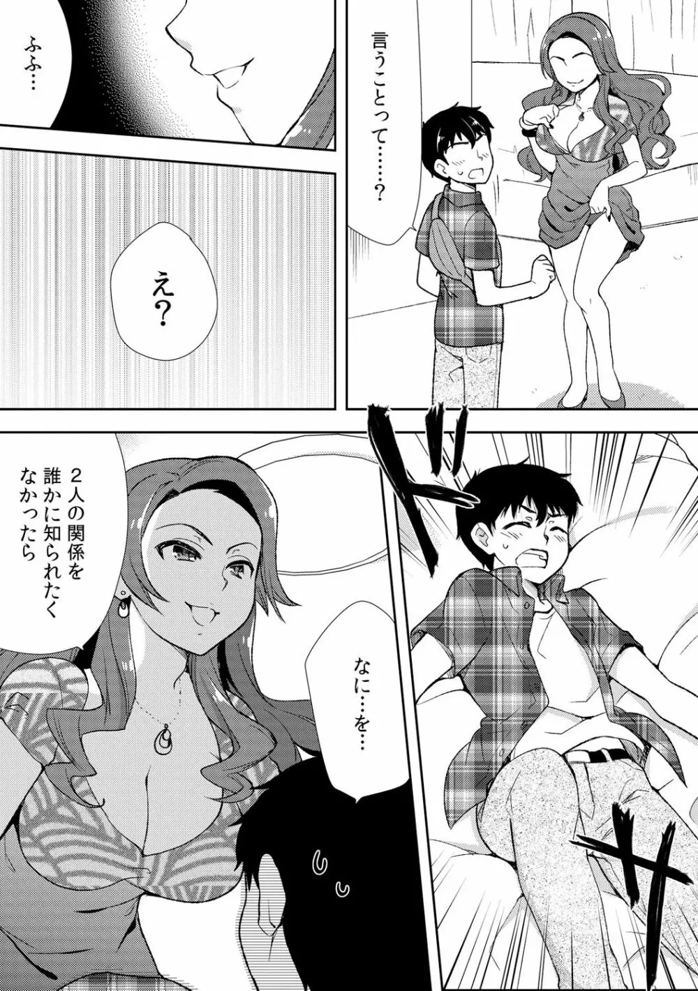 泥酔しちゃった兄嫁と～酒乱なインランお義姉さん～ Page.136