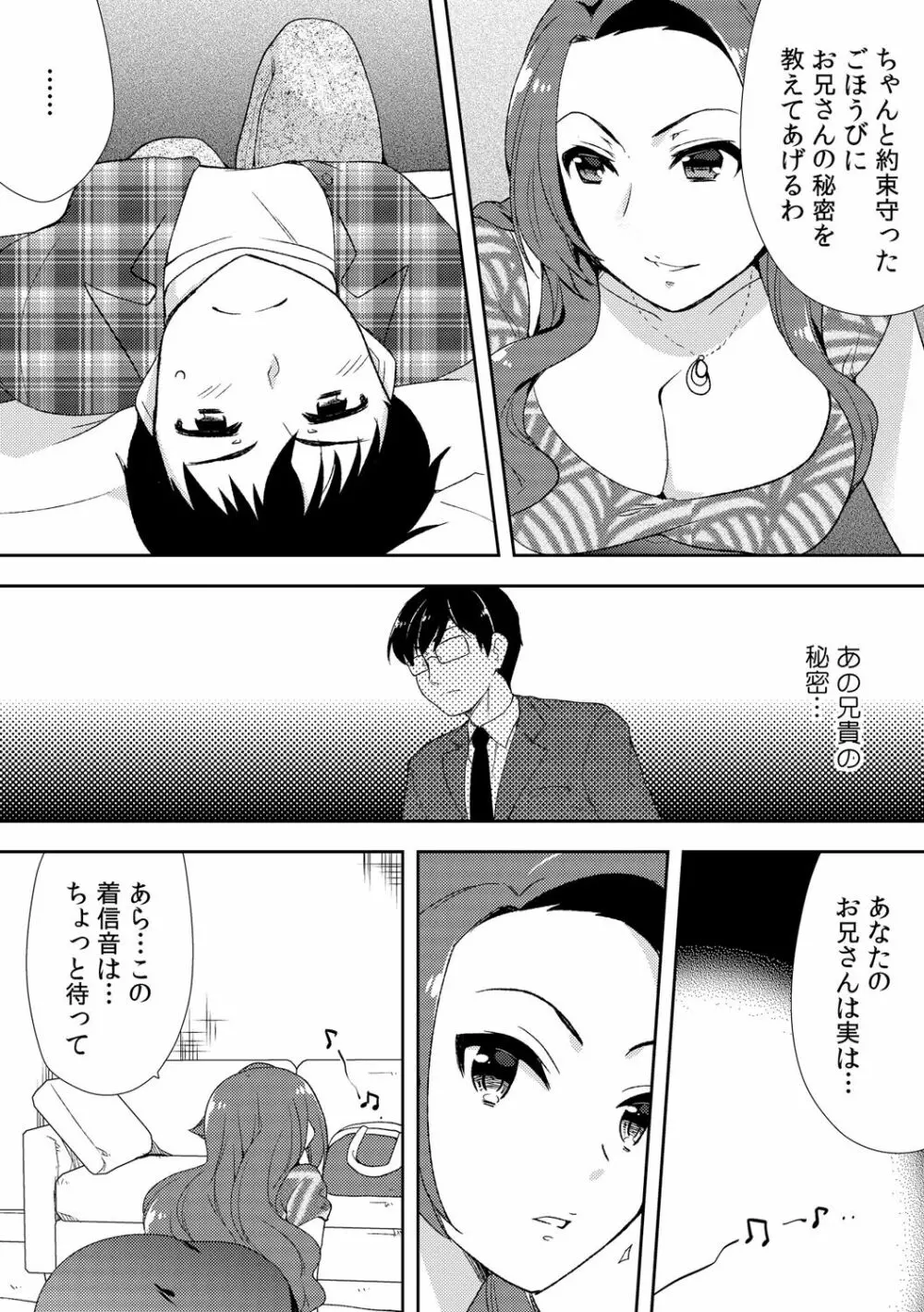 泥酔しちゃった兄嫁と～酒乱なインランお義姉さん～ Page.146