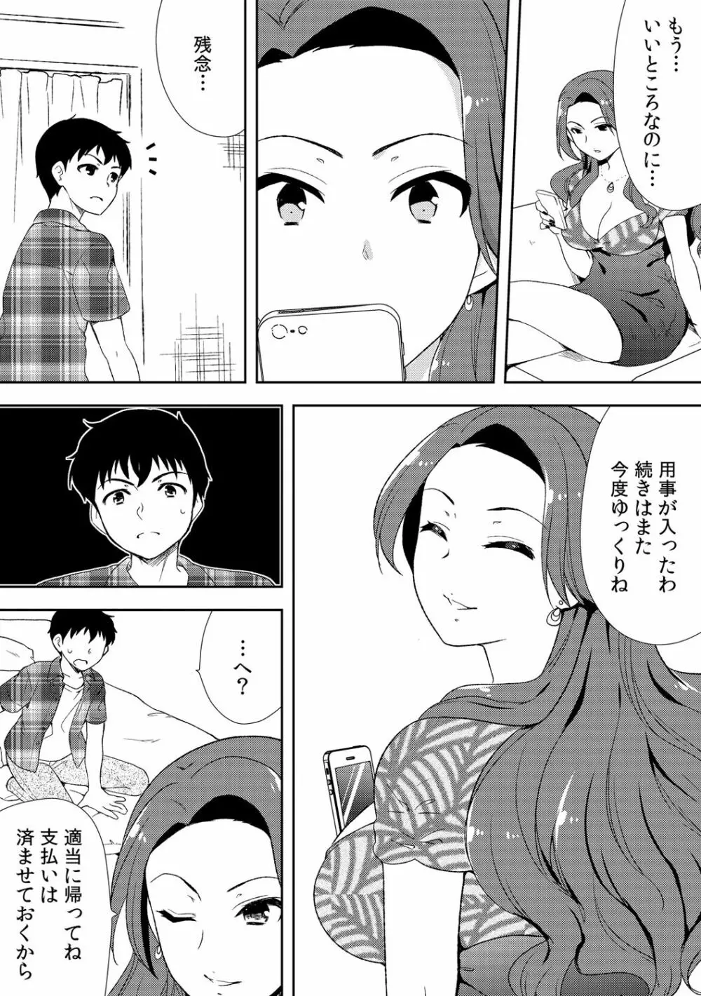 泥酔しちゃった兄嫁と～酒乱なインランお義姉さん～ Page.147