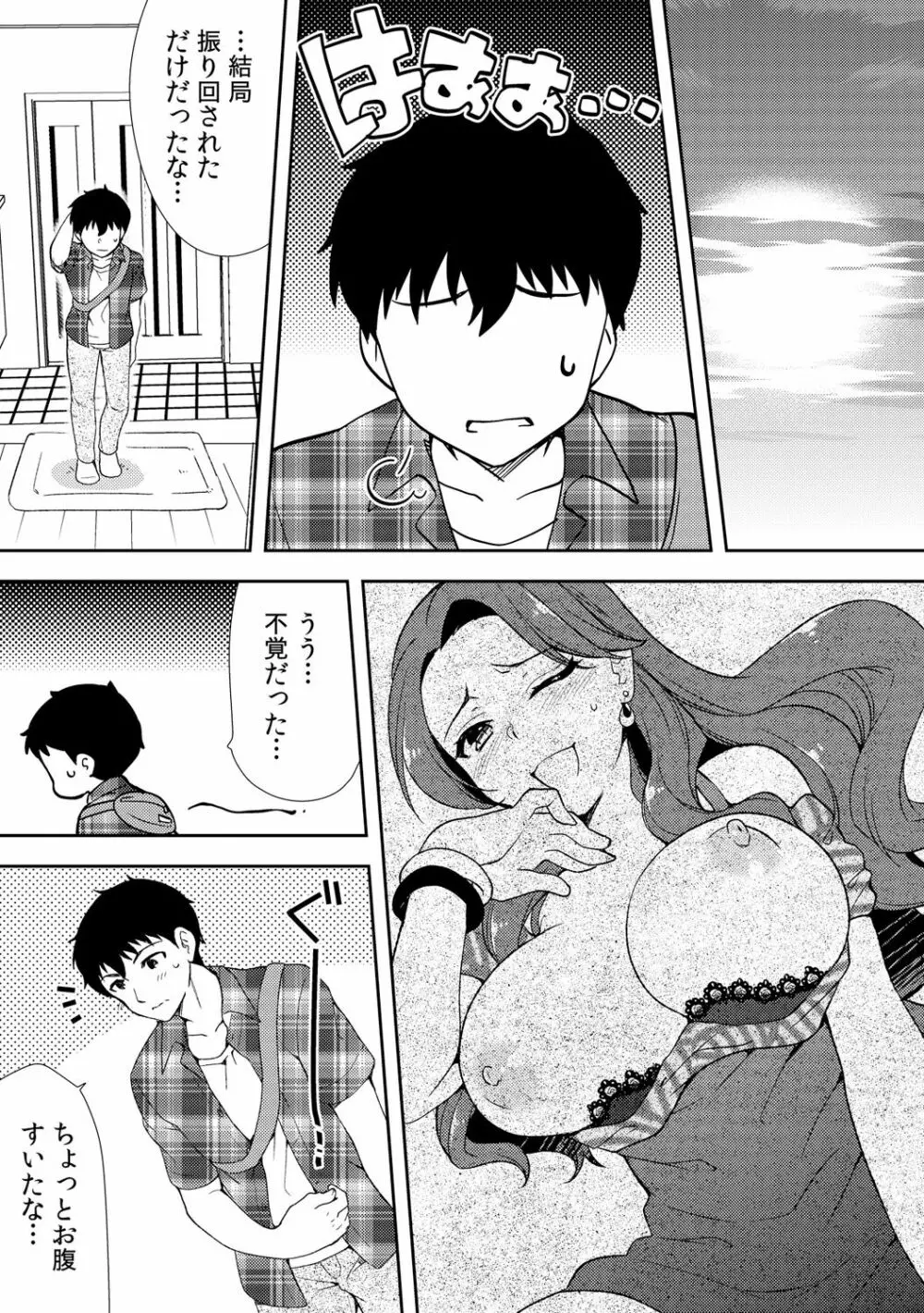 泥酔しちゃった兄嫁と～酒乱なインランお義姉さん～ Page.151