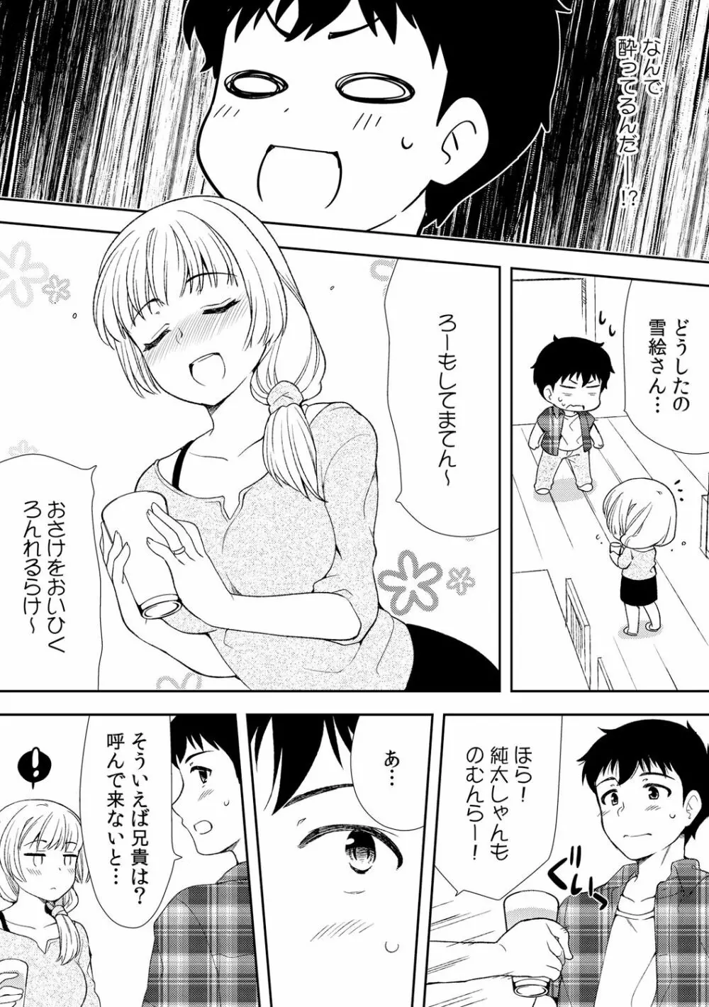 泥酔しちゃった兄嫁と～酒乱なインランお義姉さん～ Page.153