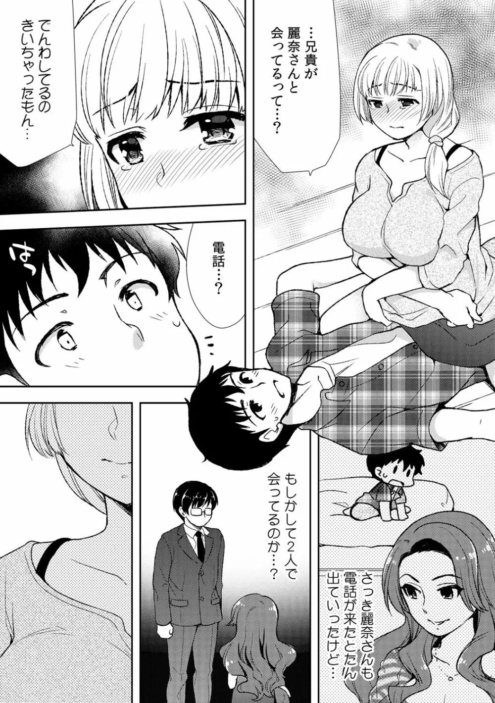 泥酔しちゃった兄嫁と～酒乱なインランお義姉さん～ Page.157